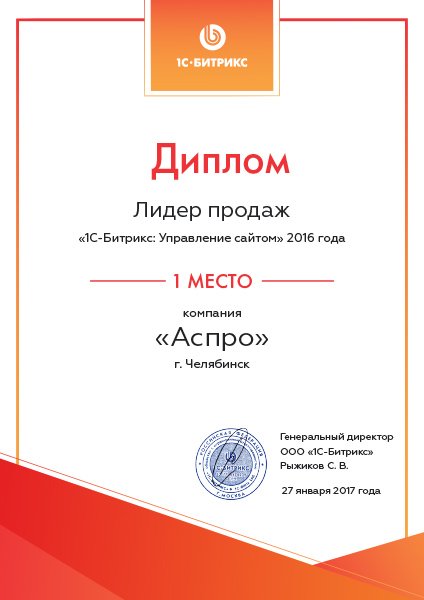 Мы снова лучшие! Итоги 2016 года на #bitrixconf