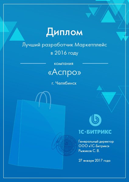 Мы снова лучшие! Итоги 2016 года на #bitrixconf