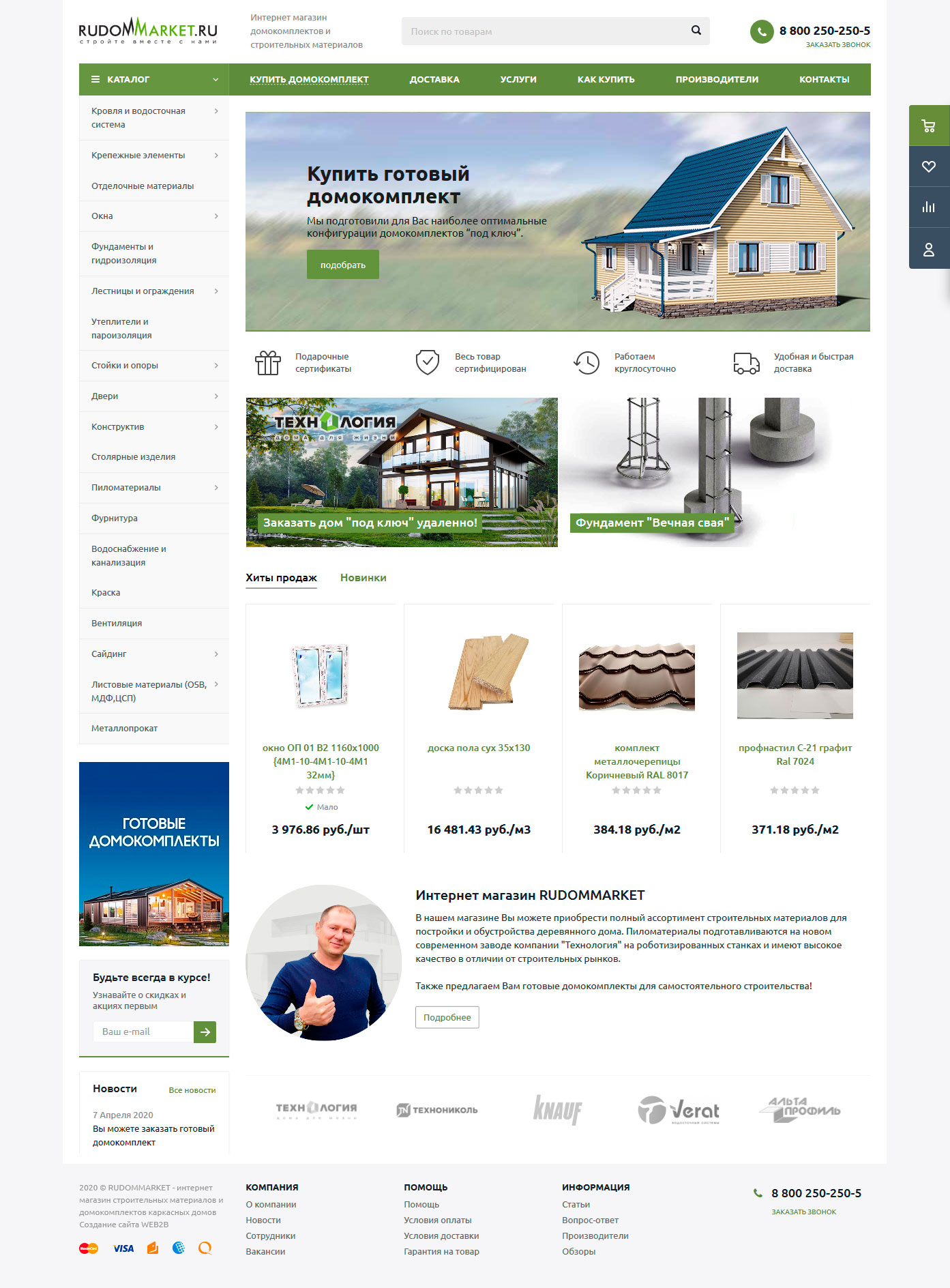 Интернет-магазин домокомплектов и строительных материалов