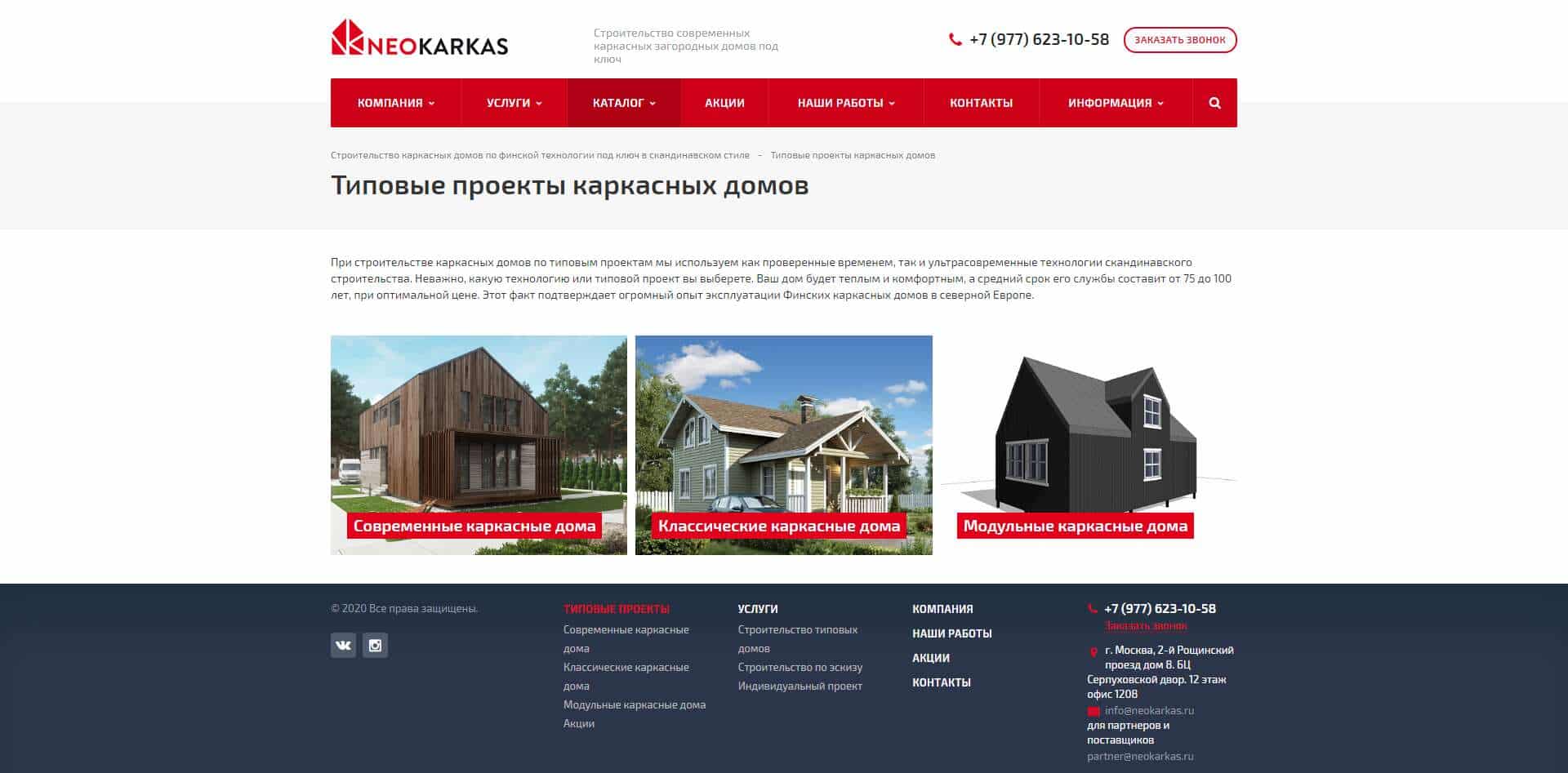 NEOKARKAS - Строительство домов под ключ