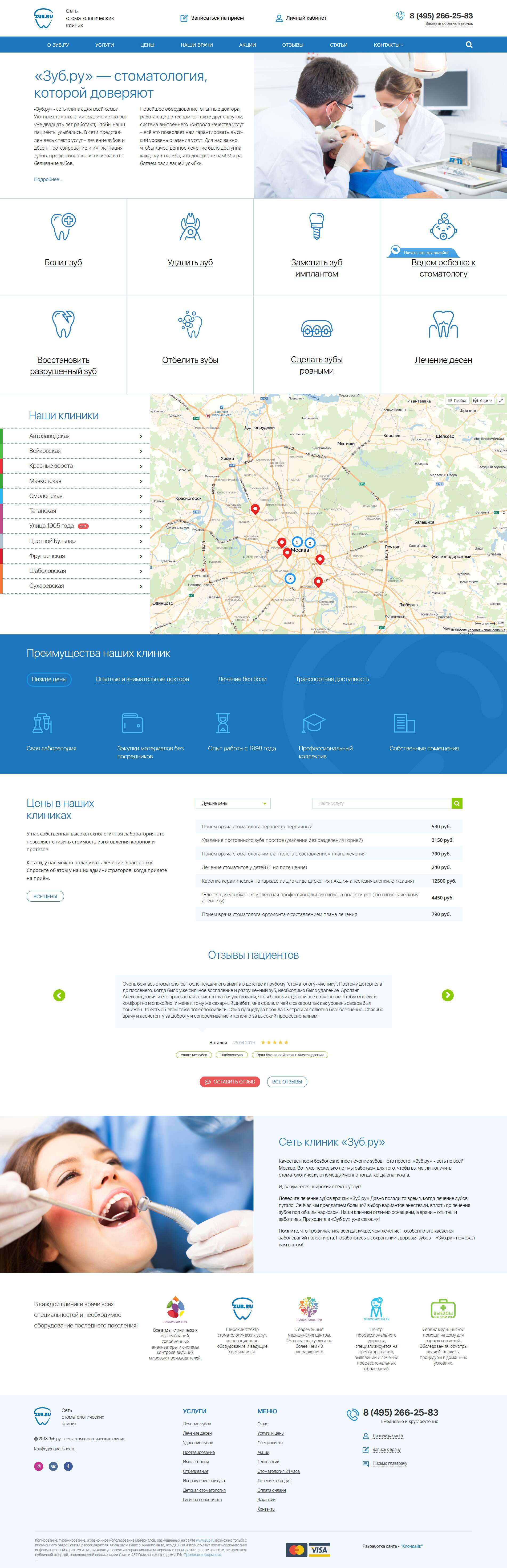 Зуб.ру - сеть стоматологических клиник
