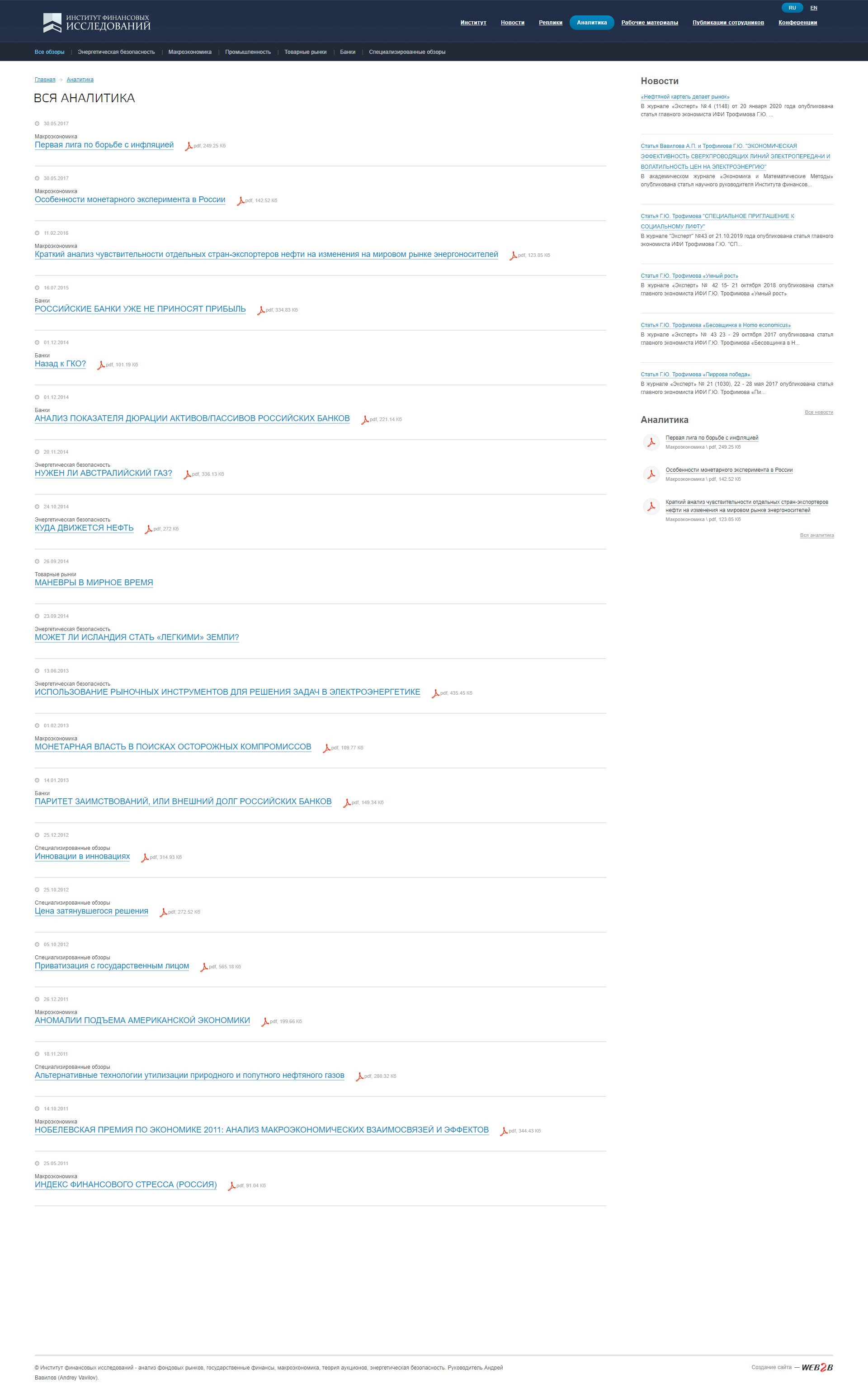 Институт финансовых исследований