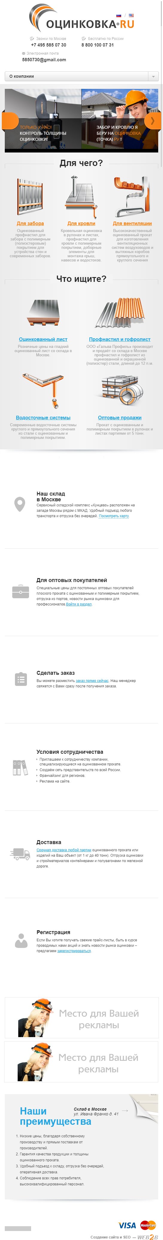 Оцинковка.Ру - производство профилей