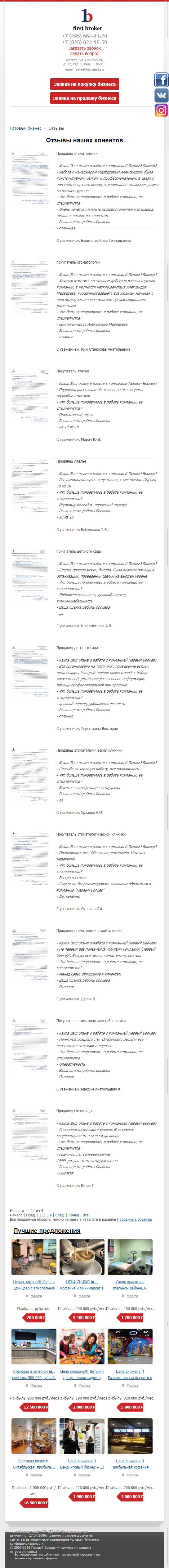 First Broker - покупка и продажа готового бизнеса