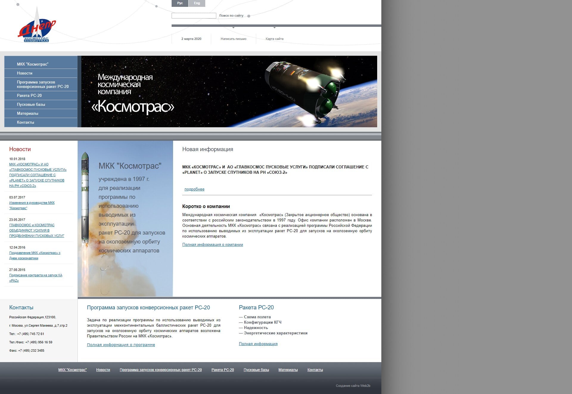 Космотрас -Международная космическая компания