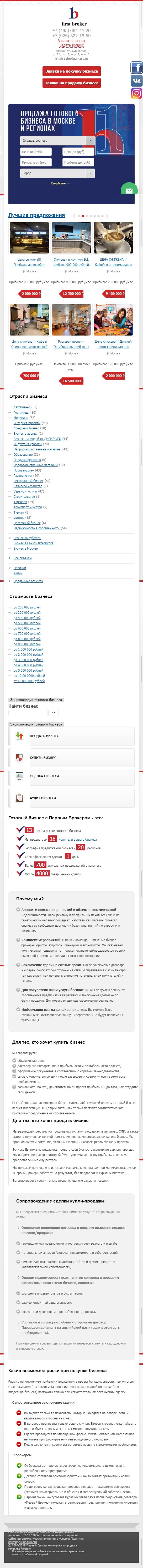 First Broker - покупка и продажа готового бизнеса
