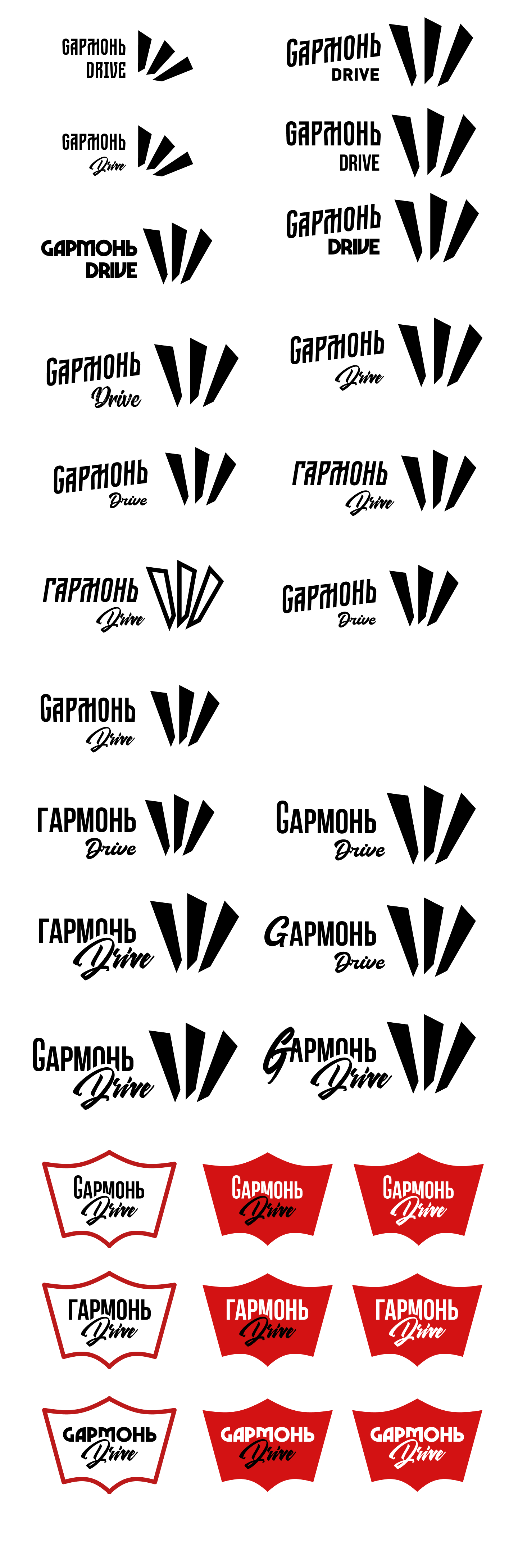 Логотип группы "GармоньDRIVE"