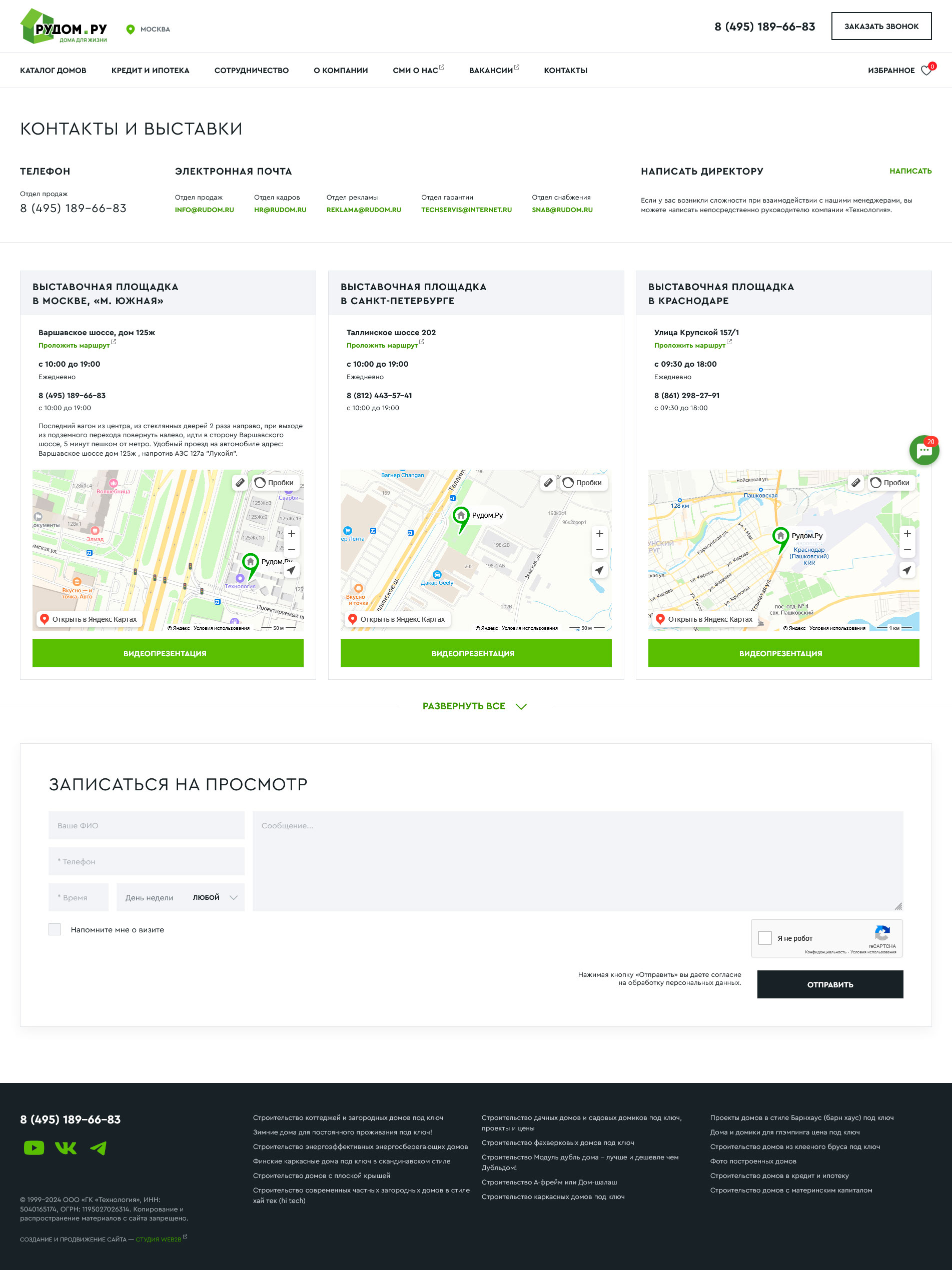 Сайт строительной компании «RUDOM.RU - Технология»