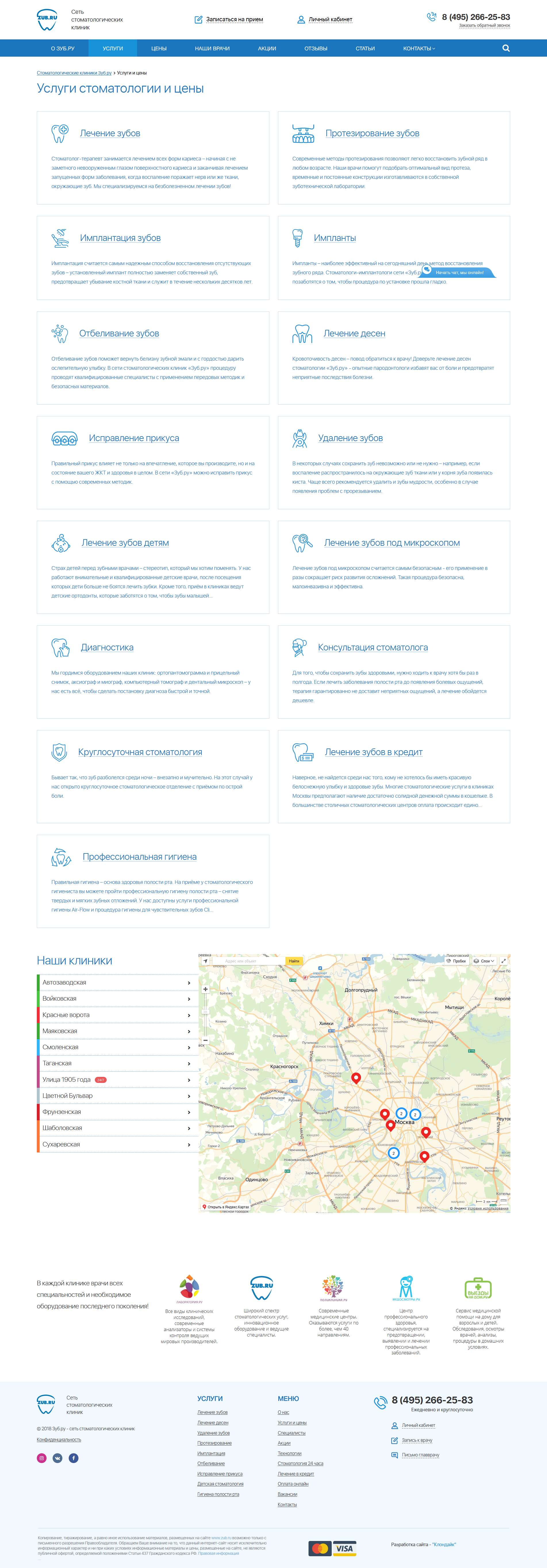 Зуб.ру - сеть стоматологических клиник