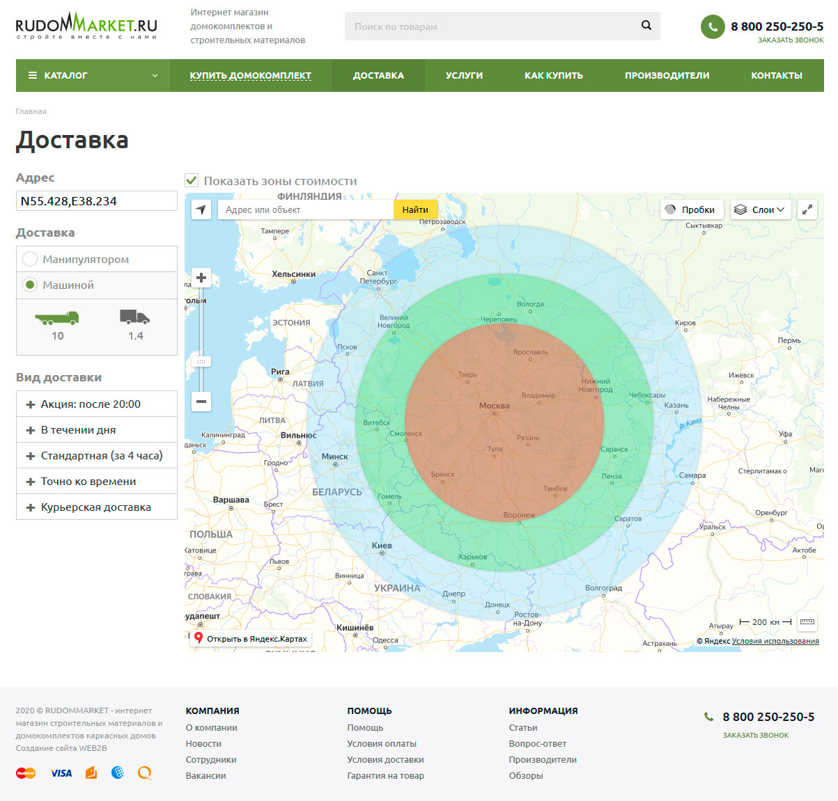 Интернет-магазин домокомплектов и строительных материалов