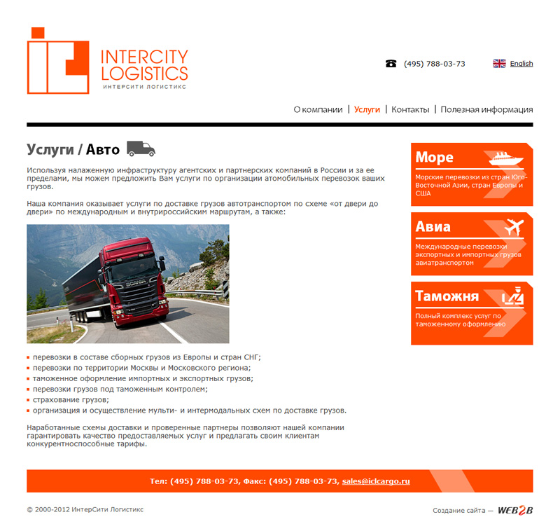 INTERCITY LOGISTICS - Таможенный брокер в Москве