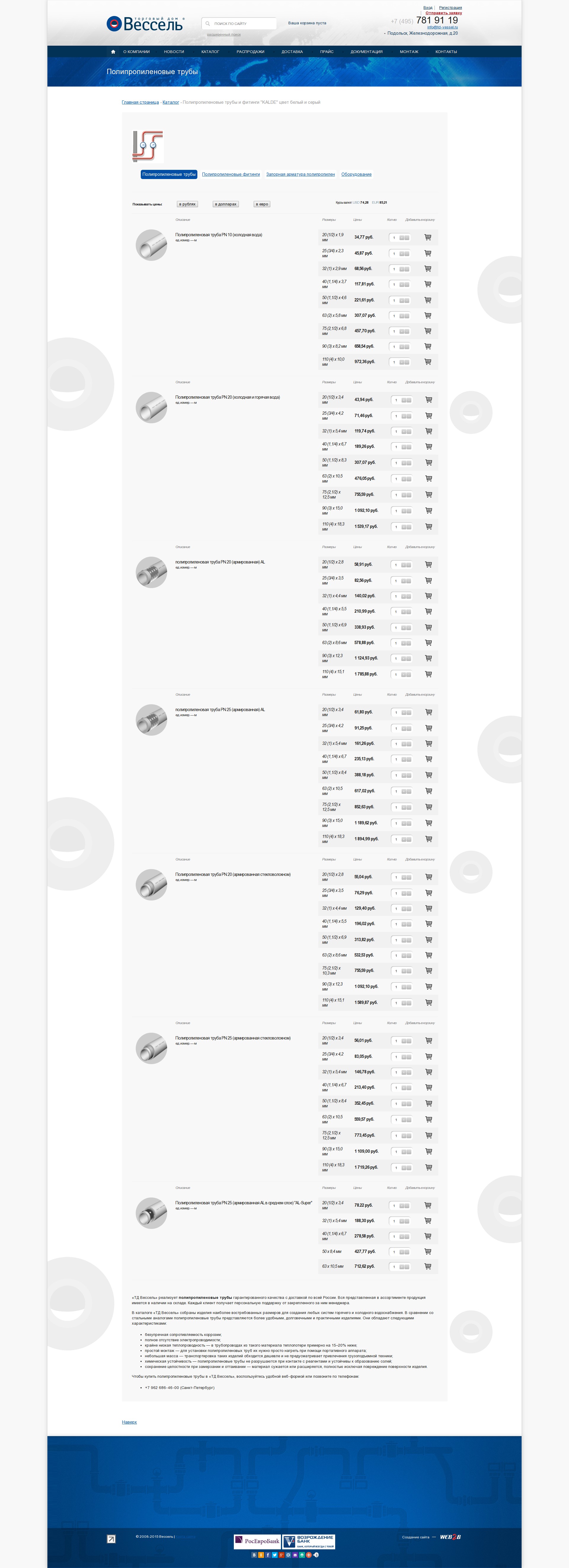 Интернет-магазин торгового дома Вессель