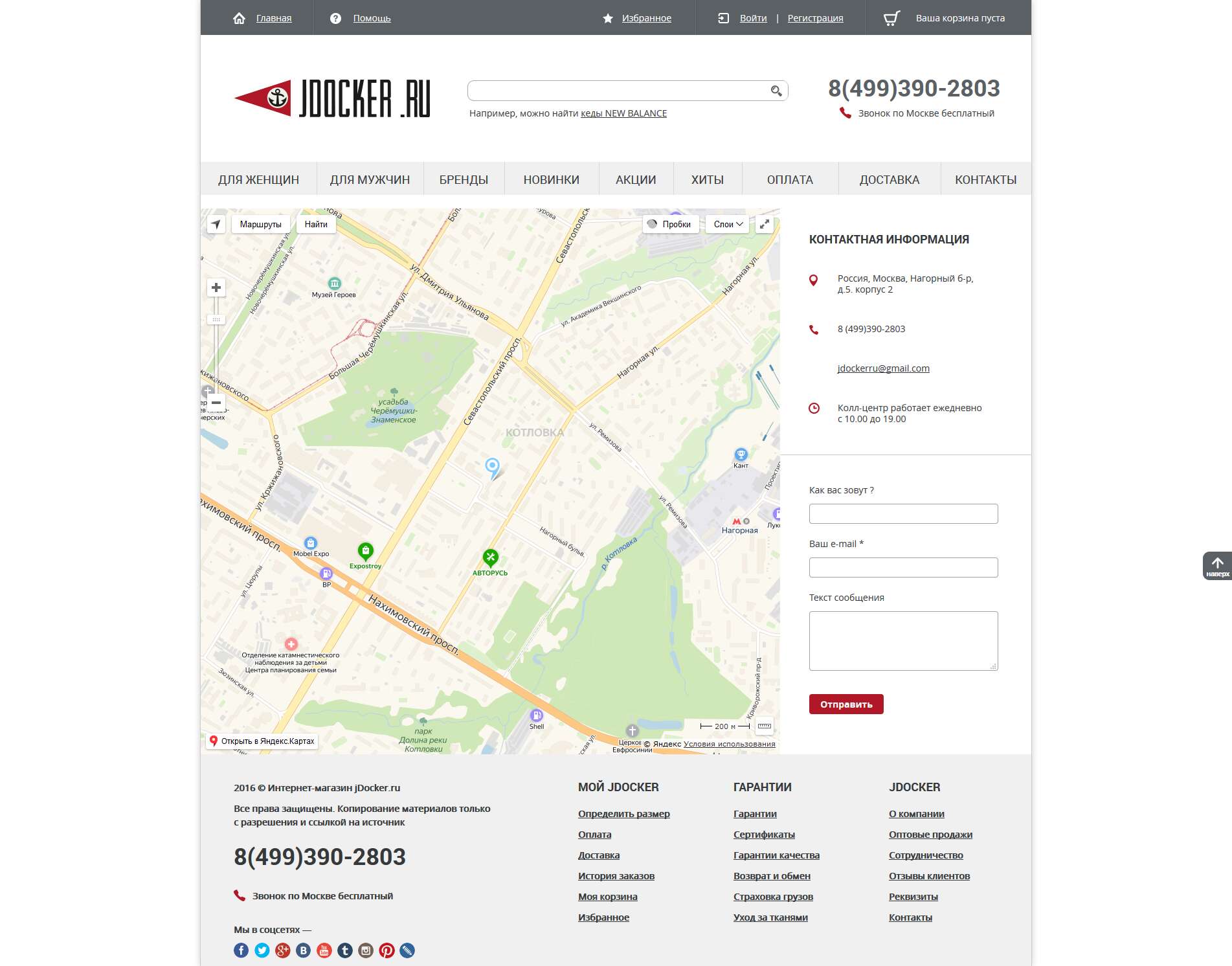 Интернет-магазин одежды и обуви jDocker.ru