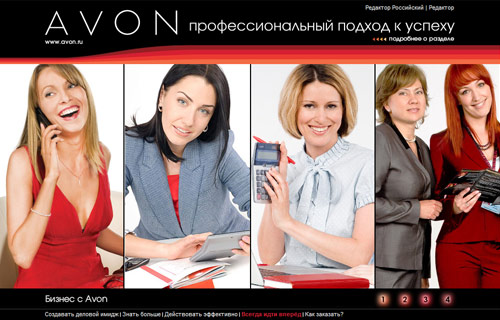 Международная косметическая компания AVON