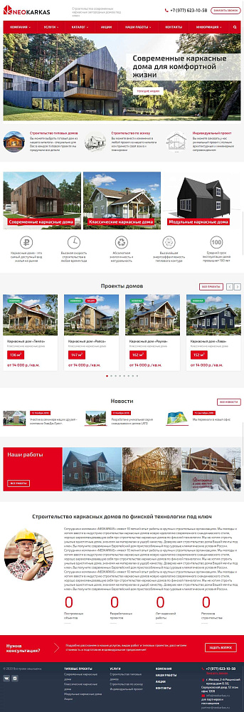 NEOKARKAS - Строительство домов под ключ